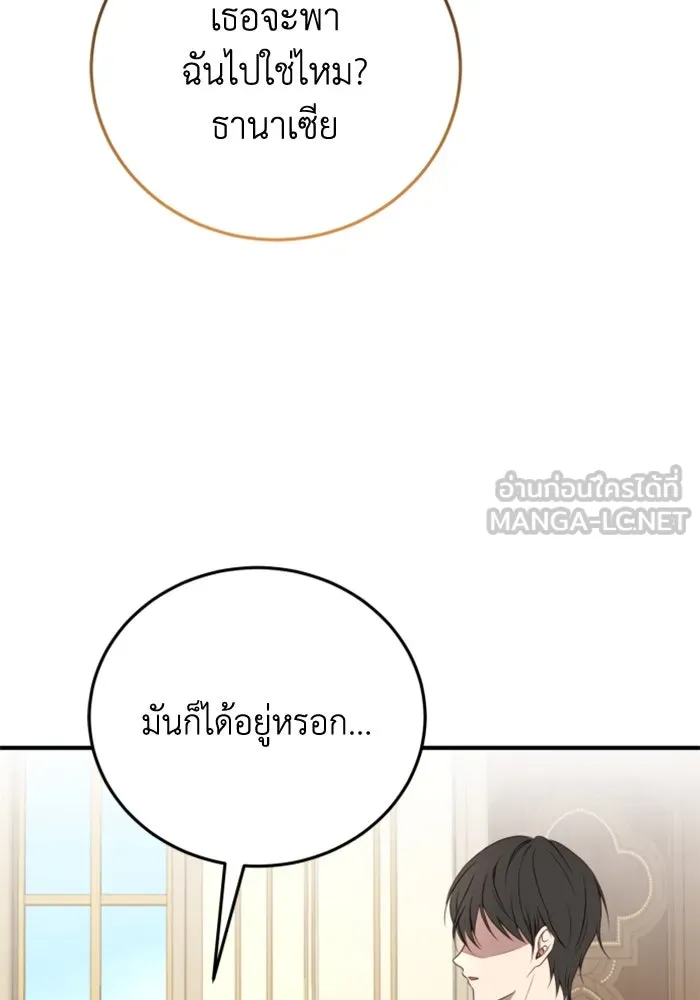 ตัวร้ายอย่างฉันขออยู่อย่างสงบ ตอนที่ 38 รูปที่ 87