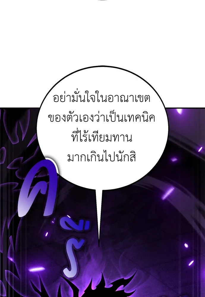 ไอ้เพลเยอร์นั่น ฉันฆ่ามันเอง ตอนที่ 81 รูปที่ 110