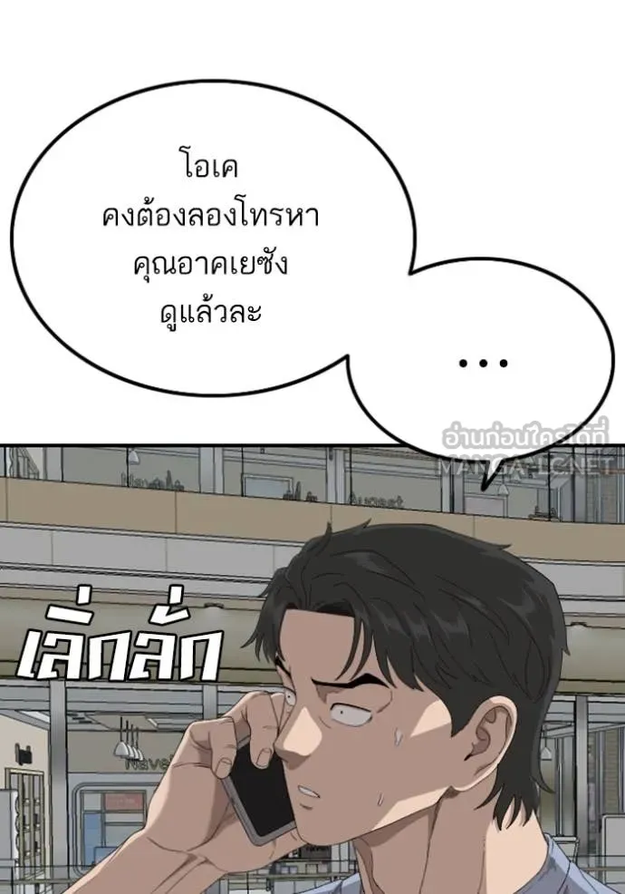 BAD GUY ตอนที่ 257 รูปที่ 38