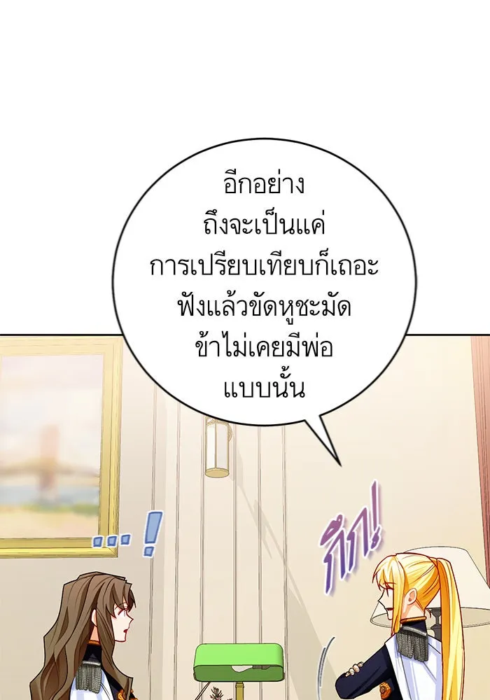 บุตรีดยุกขอไม่แต่งงานbrกับหนุ่มในฝัน ตอนที่ 32 รูปที่ 50