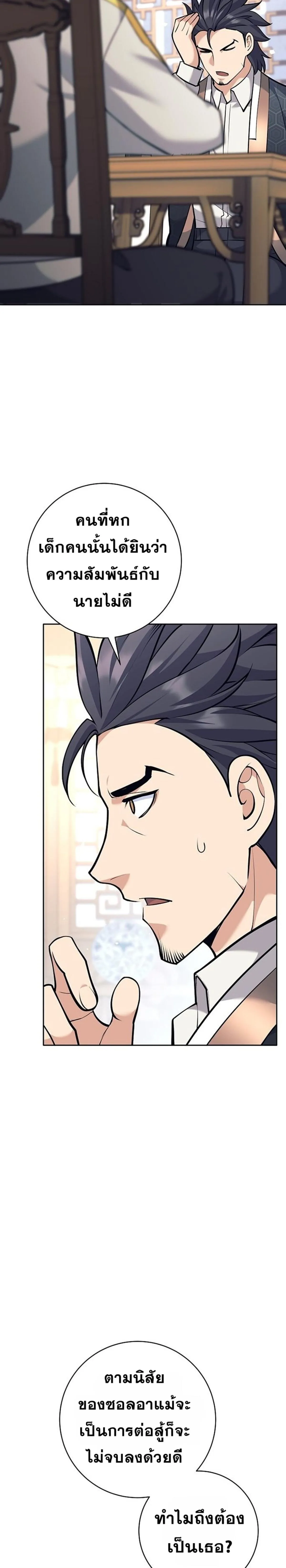 The Illegitimate Who Devours Weapons บ_ตรนอกสมรสผ_กล_นก_นศาสตรา ตอนที่ ตอนที่ 39 รูปที่ 33