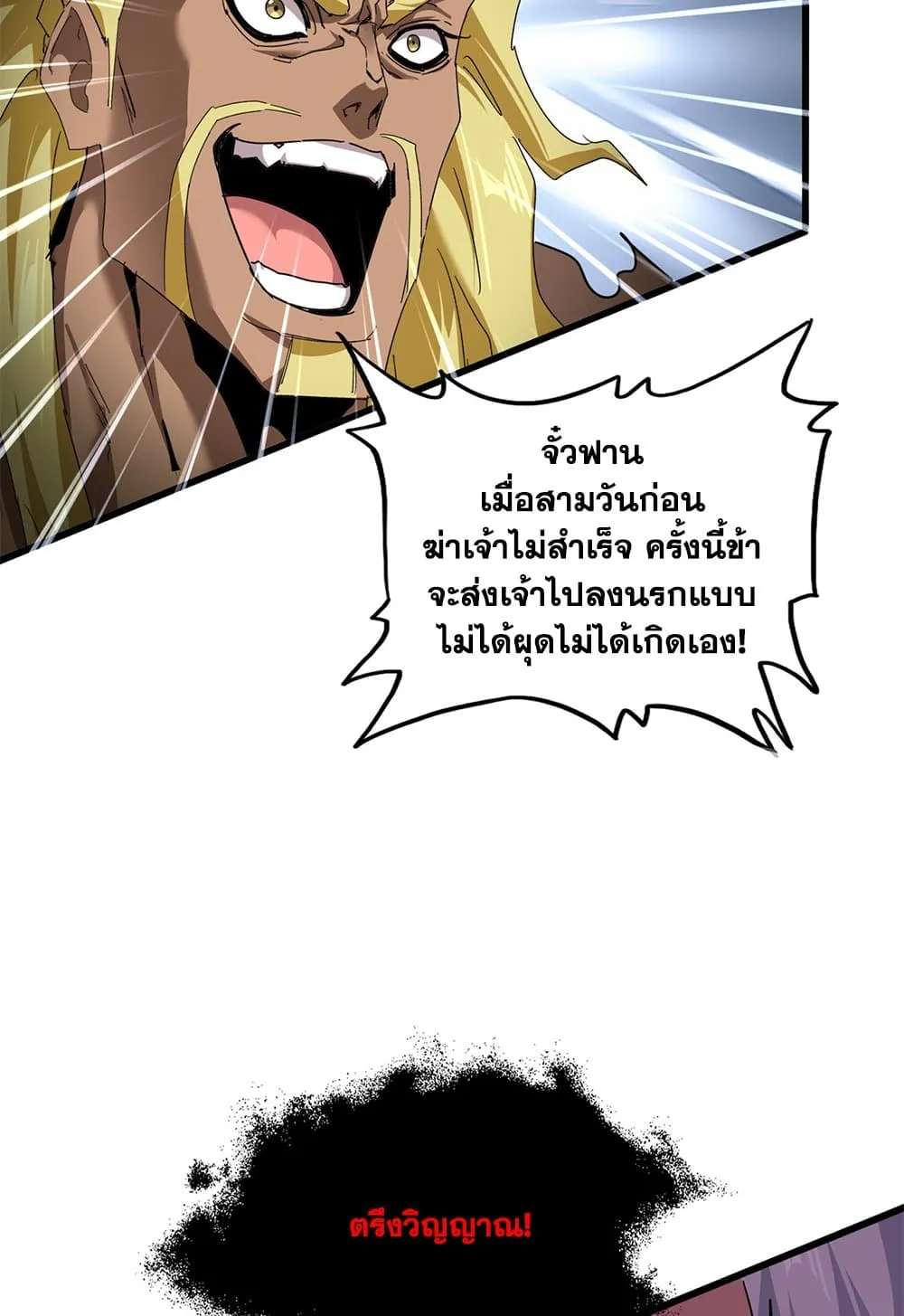 Magic Emperor ราชาจอมเวทย_ ตอนที่ ตอนที่ 851 รูปที่ 28