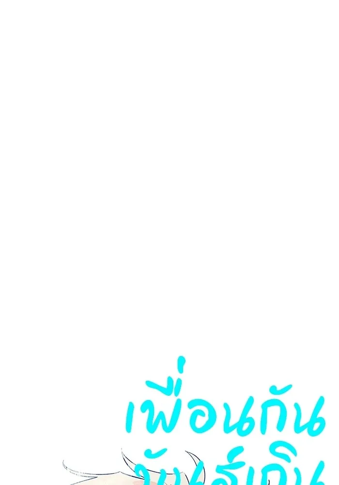 เพื่อนกันมันส์เกิน ตอนที่ 72 รูปที่ 26