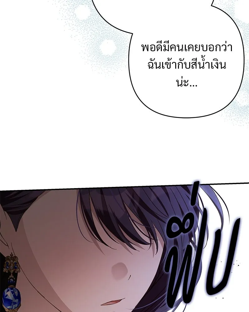 เจ้าสาวแกรนด์ดยุกปีศาจ ตอนที่ 30 รูปที่ 38