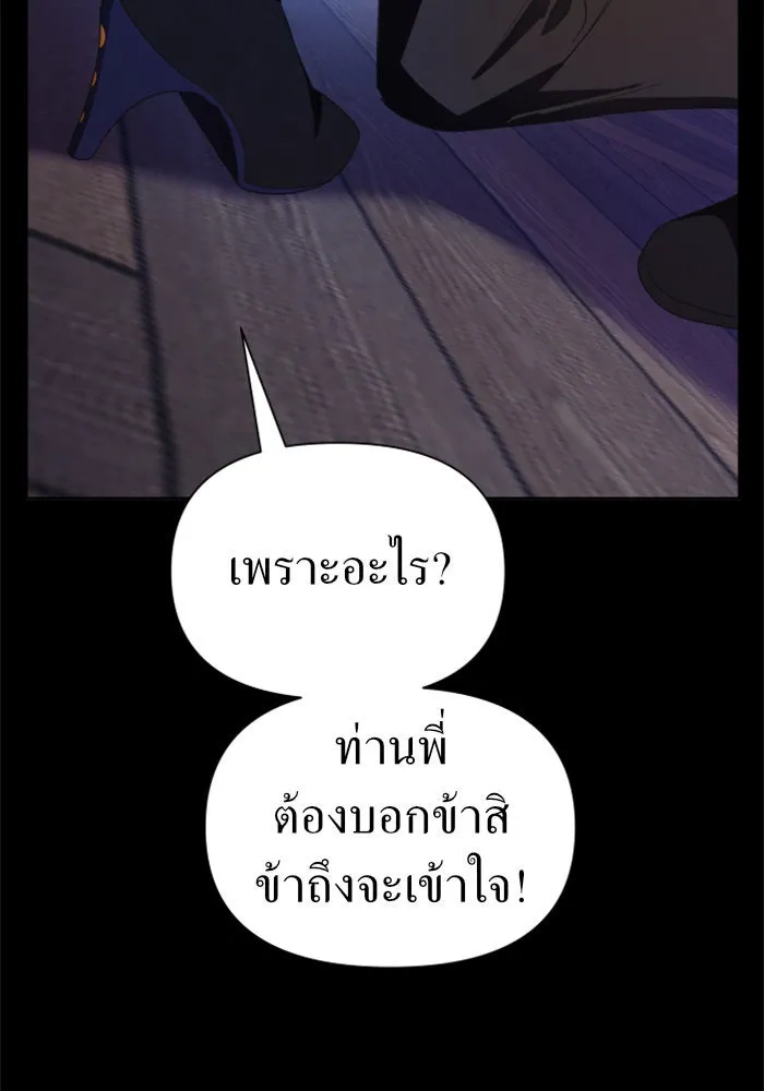 ชิงชีวิตพลิกลิขิตชะตา ตอนที่ 81. หนีไปหรือไม่ก็เผชิญหน้าต่อสู้ รูปที่ 58