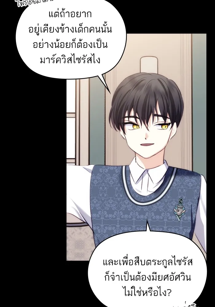 บุตรสาวของดยุกปีศาจ ตอนที่ 90 รูปที่ 62