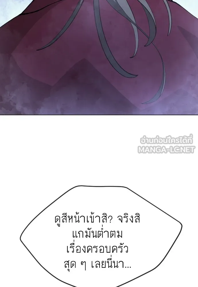 ยุคแห่งยอดมนุษย์ ตอนที่ 79 รูปที่ 147