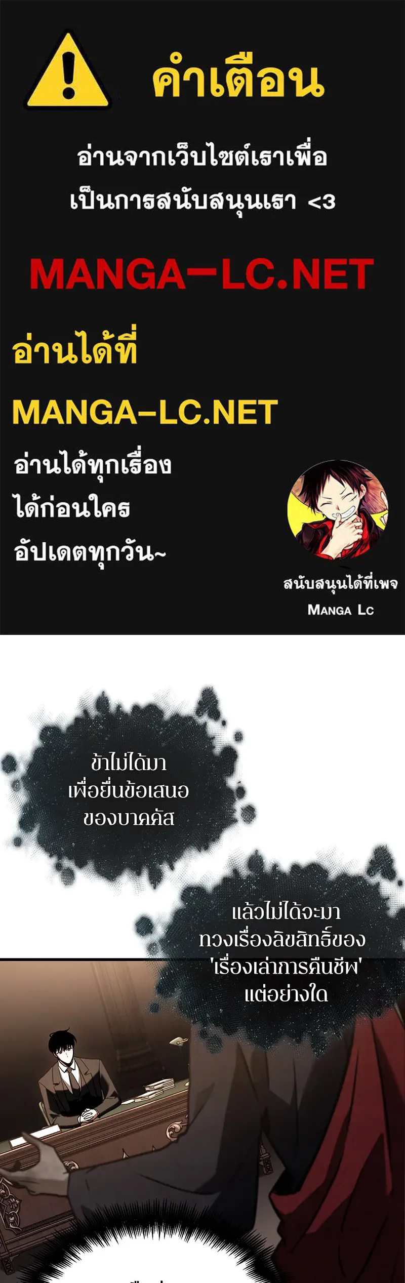 Omniscient Reader อ่านชะตาวันสิ้นโลก ตอนที่ 29 งานเลี้ยงกลุ่มดาว (6) รูปที่ 1