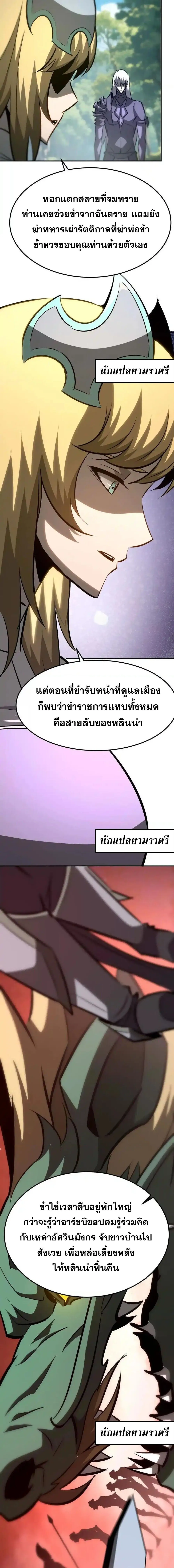 Unparalleled in the Online Gaming World ยอดคน ณ โลกออนไลน_ ตอนที่ ตอนที่ 100 รูปที่ 5