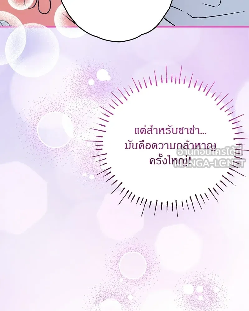 จุ๊บรัก คุณหมาป่า ตอนที่ 22 รูปที่ 96