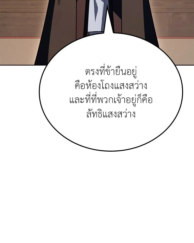 เกิดอีกทีเป็นว่าที่ประมุขลัทธิมาร ตอนที่ 146 รูปที่ 206