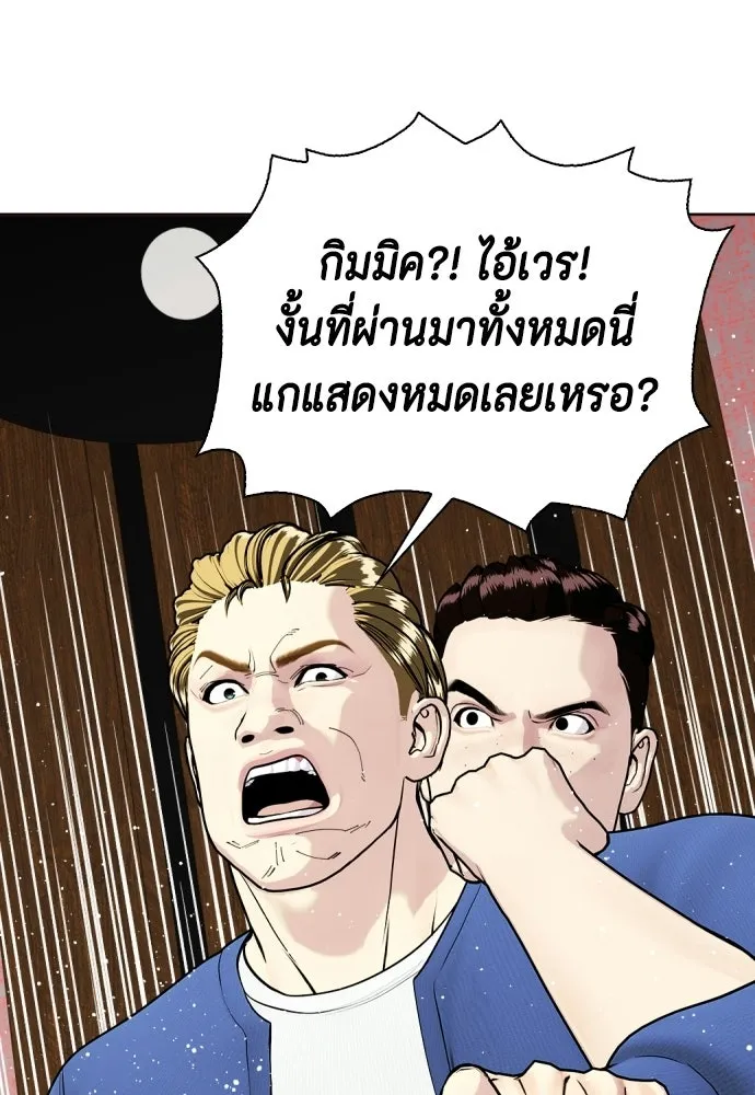 หมาหัวเน่าเก๋าเกินไป ตอนที่ 175 รูปที่ 128