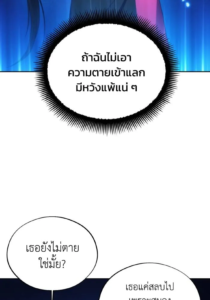 ศึกชิงบัลลังก์เทพเจ้ ตอนที่ 93 รูปที่ 86