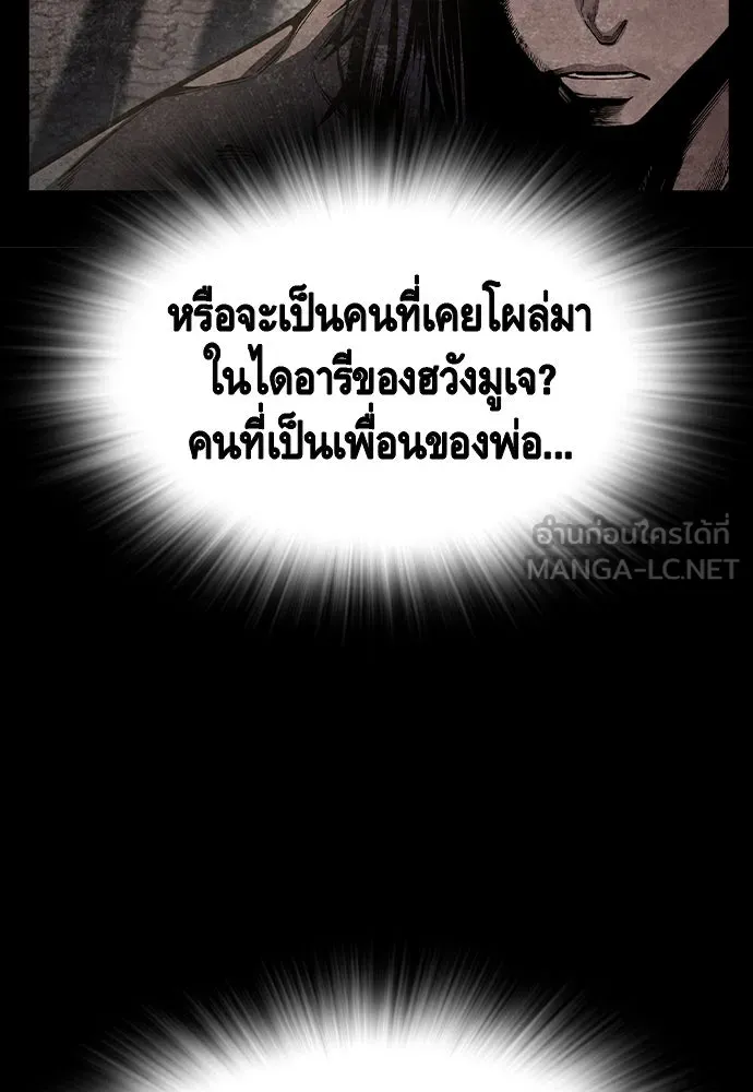 King Game ตอนที่ 98 หมาบ้า รูปที่ 48
