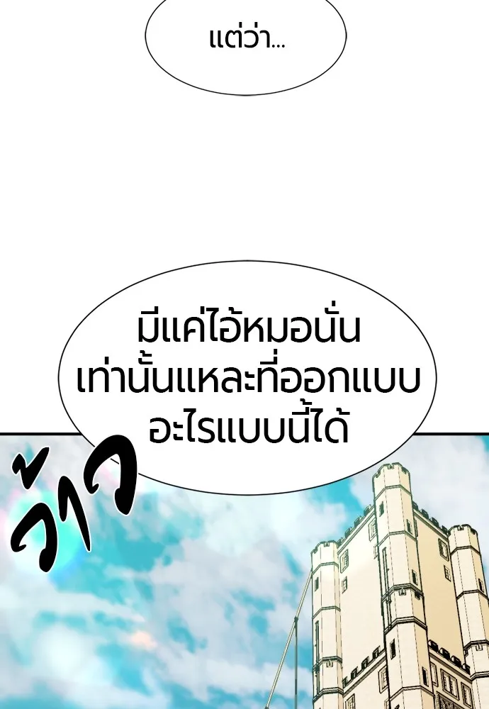 ยอดสถาปนิกผู้พิทักษ์อาณาจักร ตอนที่ 41 รูปที่ 109