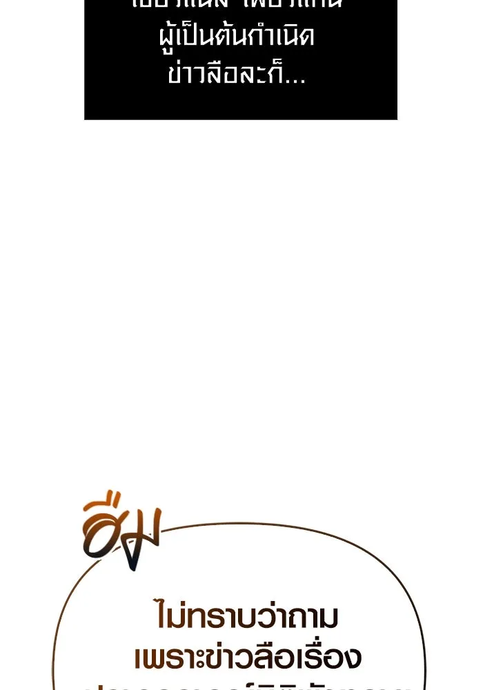 เอาชีวิตรอดในเกมฉบับคนเถื่อน ตอนที่ 64 มีเพียงการกระทำที่จะถูกบันทึกไ รูปที่ 34