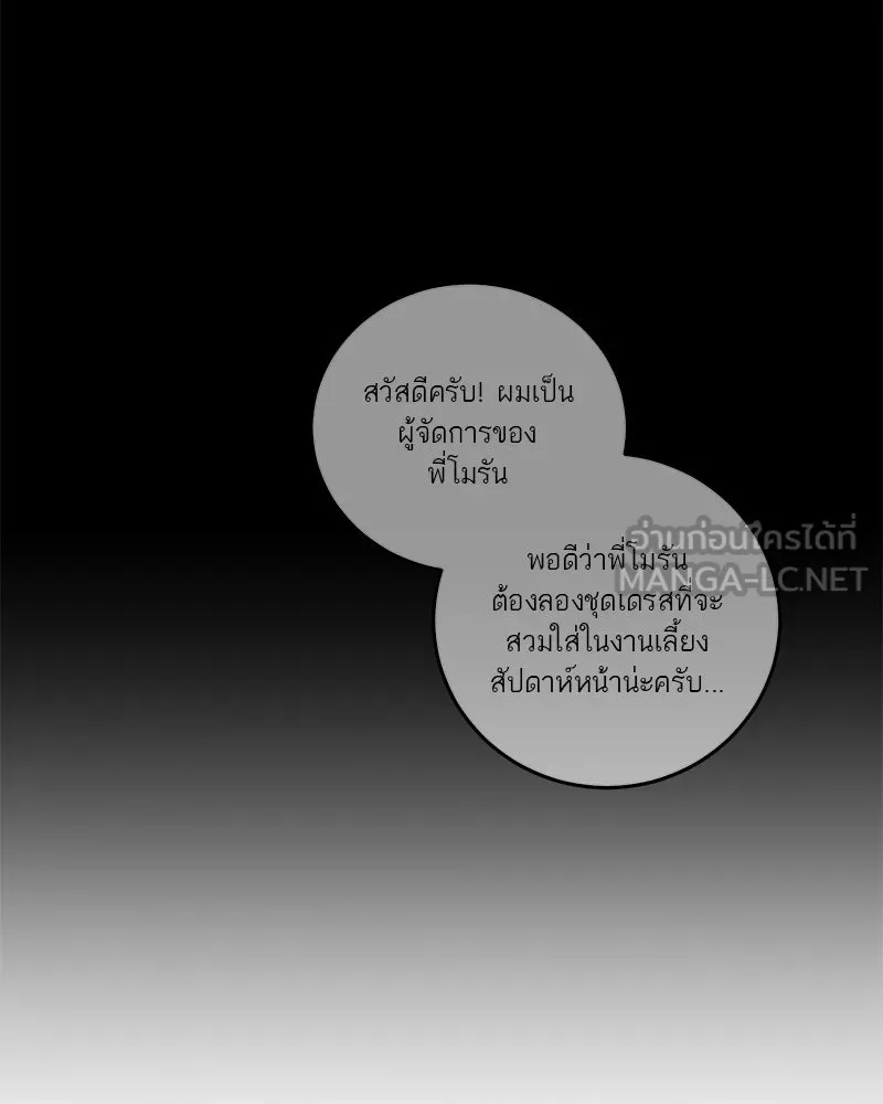 ตำนานเทพธิดาตกสวรรค์ ตอนที่ 121 รูปที่ 102