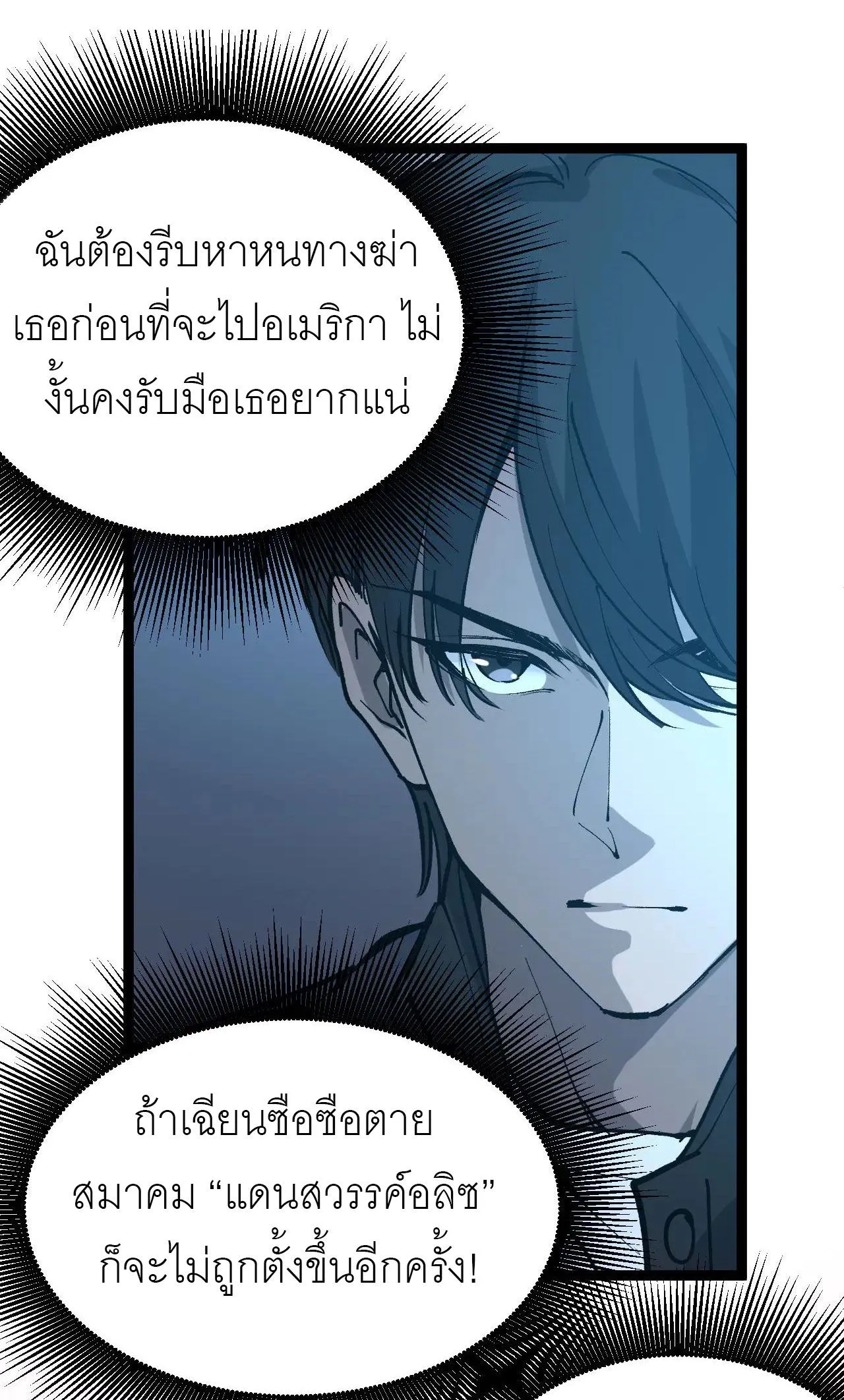 God-level Assassin_ I Am the Shadow น_กฆ_าระด_บเทพ ข_าค_อเงาม_ด ตอนที่ ตอนที่ 20 รูปที่ 24