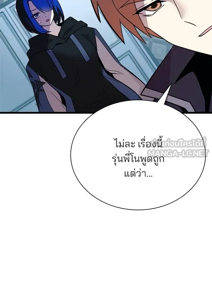 Villain to kill ตอนที่ 181 รูปที่ 118