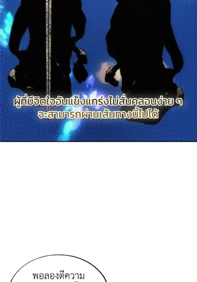 ศึกชิงบัลลังก์เทพเจ้ ตอนที่ 146 รูปที่ 91