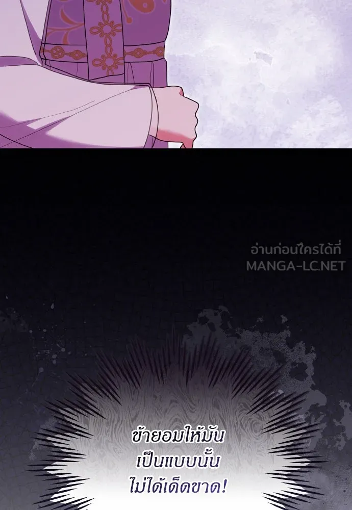 ข้าเนี่ยนะเป็นพระสนม ตอนที่ 107 เหมือนหนู รูปที่ 54