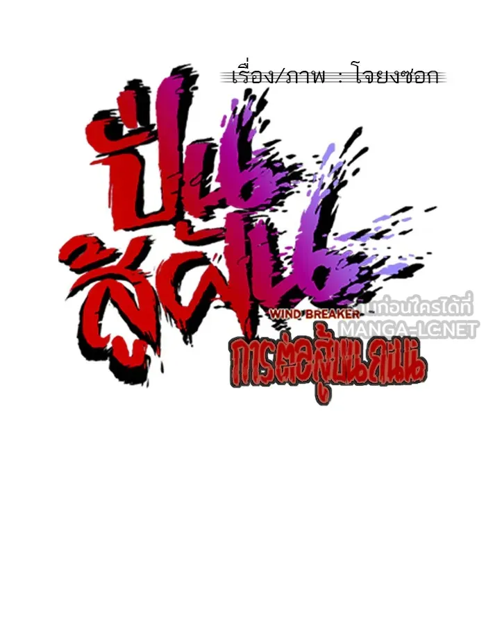 ปั่นสู้ฝันbrWind Breaker ตอนที่ 31 รูปที่ 9