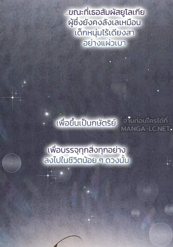 ฟิลเลียโรเซ่กับคำทำนายแห่งมงกุฎหนาม ตอนที่ 137 รูปที่ 15