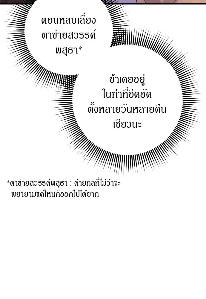 ข้าเนี่ยนะเป็นพระสนม ตอนที่ 64 จากไปกับข้าเถอะ รูปที่ 61