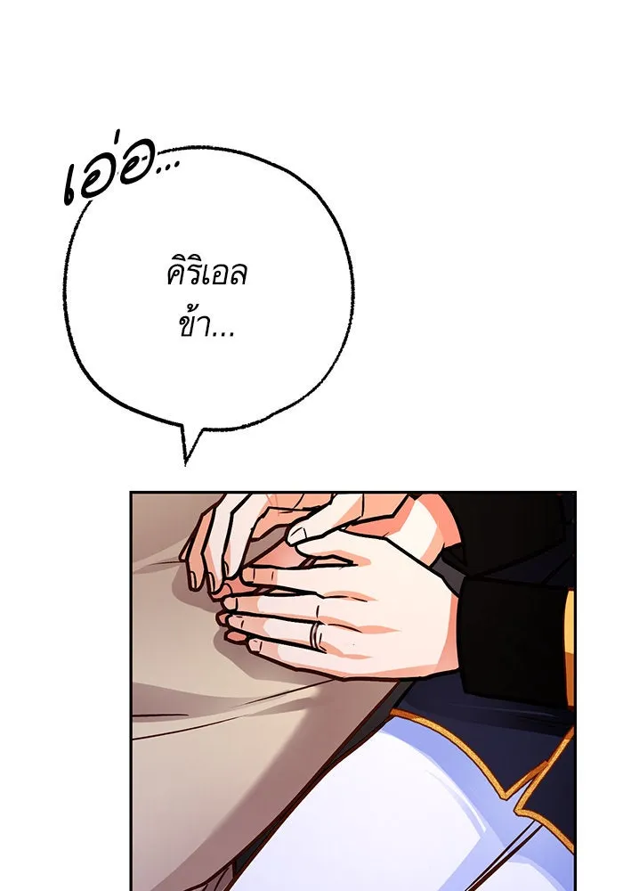 บุตรีดยุกขอไม่แต่งงานbrกับหนุ่มในฝัน ตอนที่ 91 รูปที่ 73