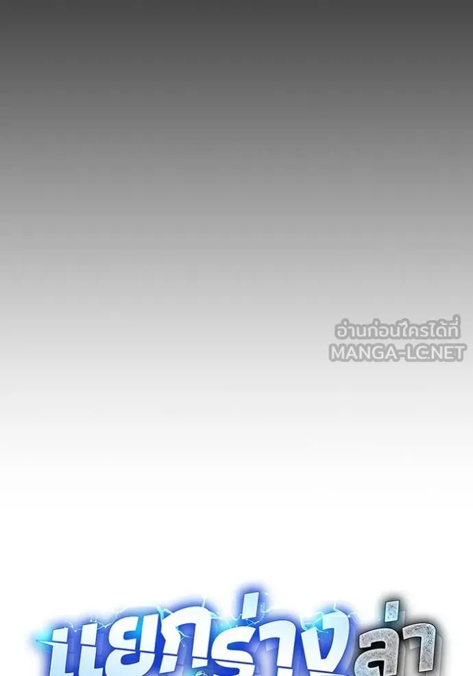 แยกร่างล่าอัตโนมัติ ตอนที่ 124 รูปที่ 17