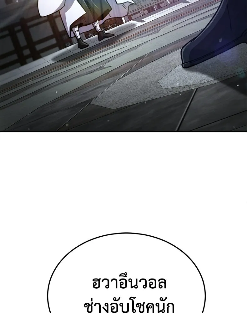 กำปั้นราชันคืนชีพ ตอนที่ 29 รูปที่ 148