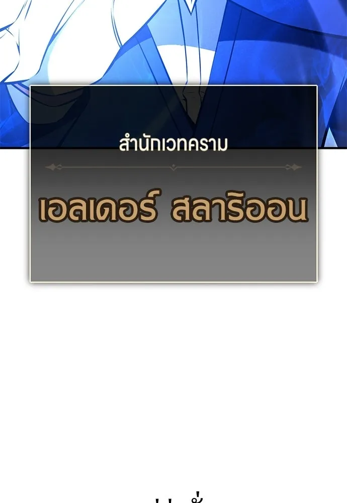 ไอ้เพลเยอร์นั่น ฉันฆ่ามันเอง ตอนที่ 94 รูปที่ 113