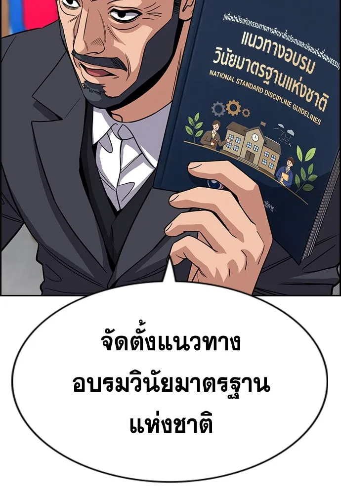 การศึกษาที่แท้จริง ตอนที่ 247 รูปที่ 41