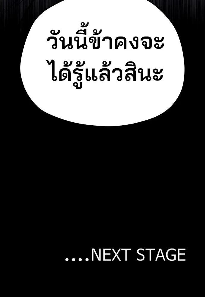 เส้นทางสู่เทพมาร ตอนที่ 139 รูปที่ 148