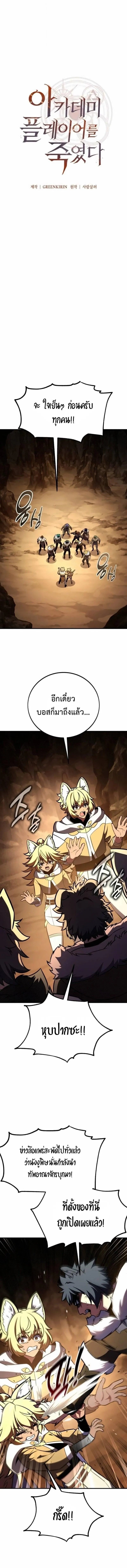 I Killed an Academy Player เม_อผมอยากฆ_าเพลเยอร_ ตอนที่ ตอนที่ 107 รูปที่ 12