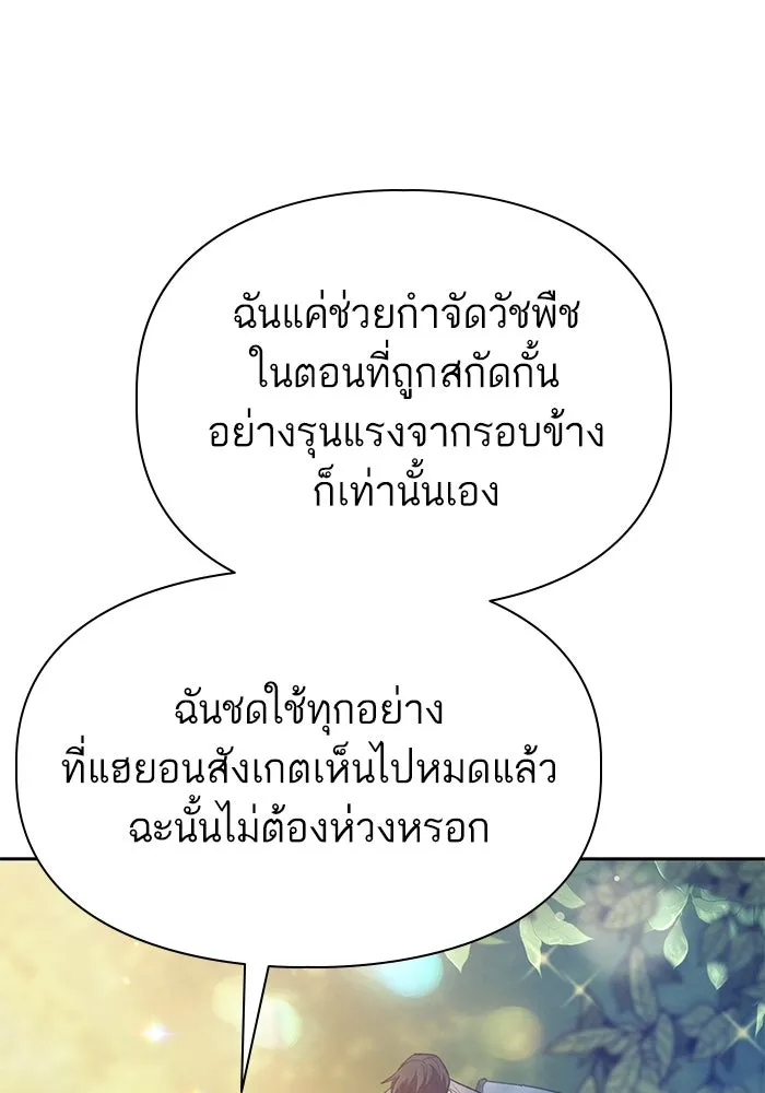 My S-Class Hunters ตอนที่ 139 ถูกฝากดูแล (1) รูปที่ 106