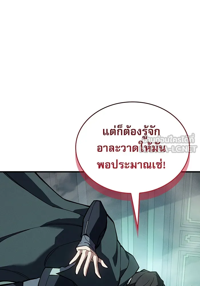 เกิดใหม่พร้อมพลังแห่งราชัน ตอนที่ 132 รูปที่ 9
