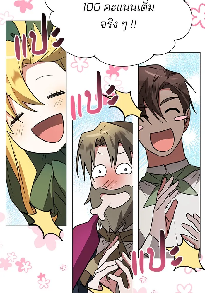 อะคาเดมีนี้เห็นทีจะเจ๊ง ตอนที่ 50 รูปที่ 16