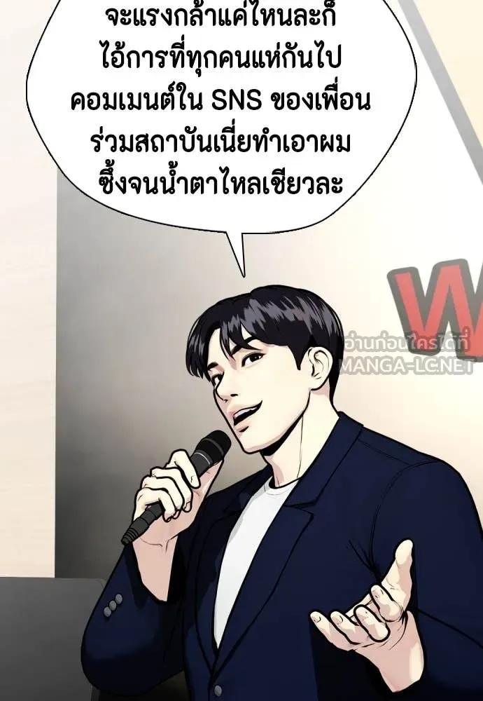 หมาหัวเน่า ตอนที่ 135 รูปที่ 202