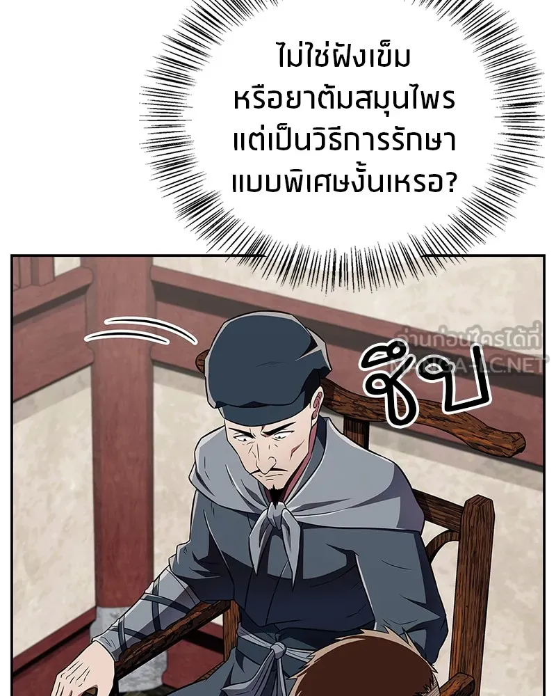 สุดยอดเทรนเนอร์แห่งยุทธภพ ตอนที่ 41 ความใฝ่ฝันของลูกผู้ชาย รูปที่ 57