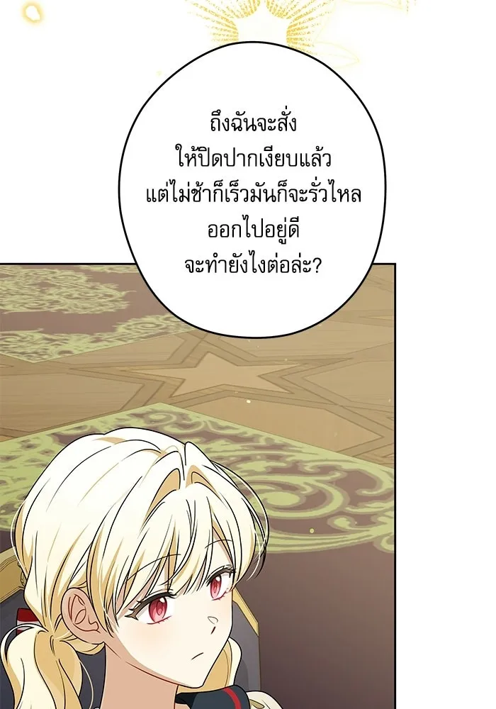 ครอบครัวตัวร้ายปล่อยฉันไปเถอะ ตอนที่ 66 รูปที่ 34
