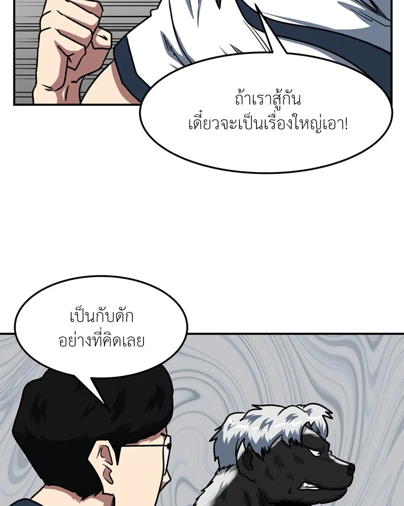 โรงเรียนสัตว์กินเนื้อ ตอนที่ 47 รูปที่ 20