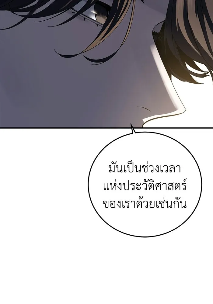 ยอดนักดาบผู้โอบอุ้มดารา ตอนที่ 96 (จบซีซัน 1) รูปที่ 161