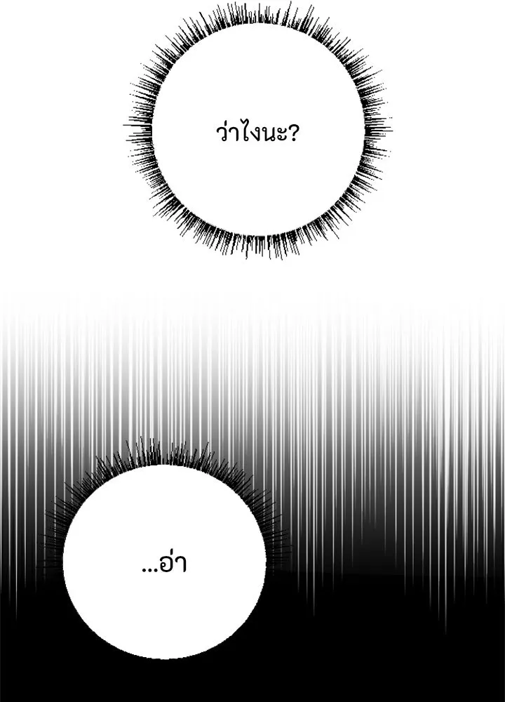 ตัวร้ายอย่างฉันขออยู่อย่างสงบ ตอนที่ 7 รูปที่ 20