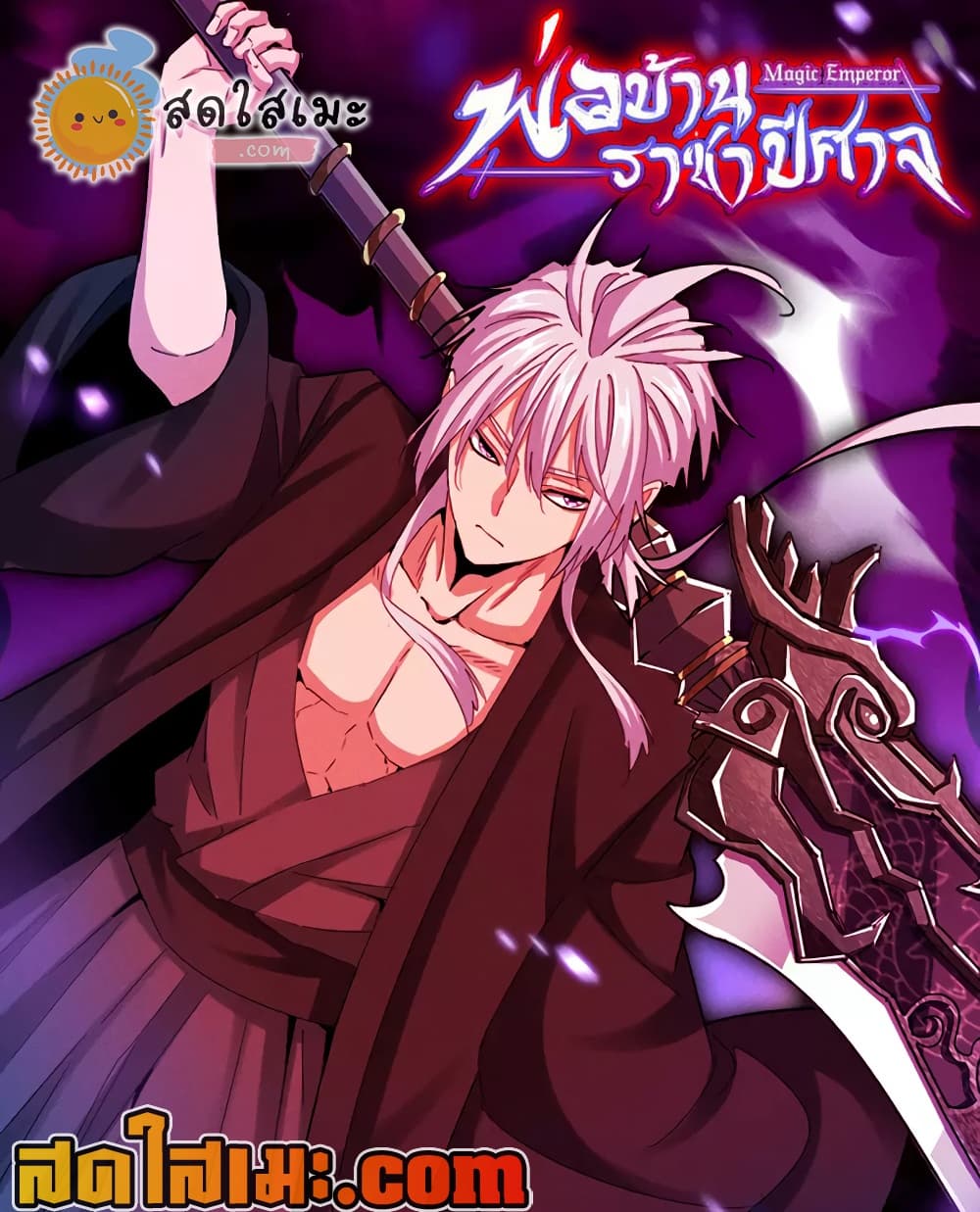 Manga-lc-com อ่านมังงะ อ่านการ์ตูน ออนไลน์ ฟรี Magic Emperor ราชาจอมเวทย์ ตอนที่ 1 2 3 4 5 6 7 8 9 10 11 12 13 14 ฟรี ไม่มีโฆษณา Manga-lc - อ่าน มังงะ อ่าน การ์ตูน ออนไลน์ อ่านมังงะ ฟรี