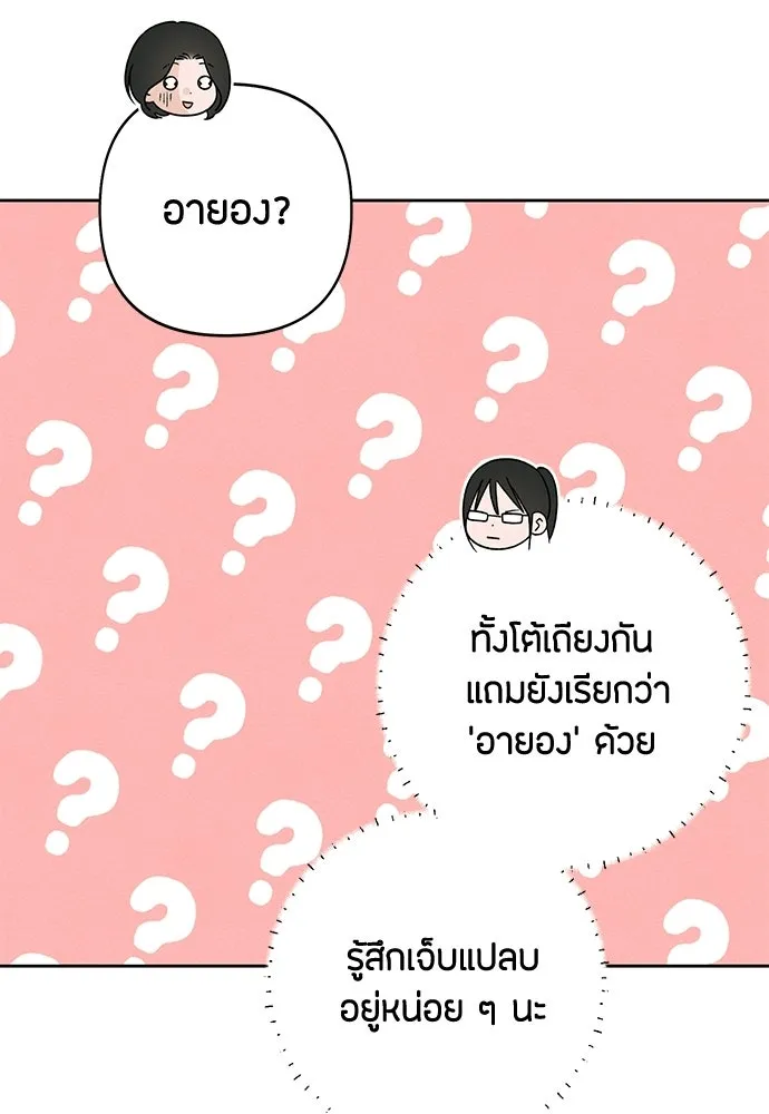 เป็นวัยรุ่นมันเหนื่อย ตอนที่ 99 รูปที่ 70