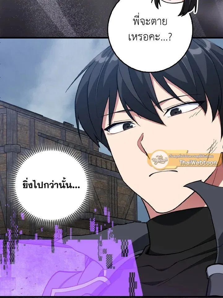 Max Level Player ตอนที่ ตอนที่ 98 รูปที่ 92