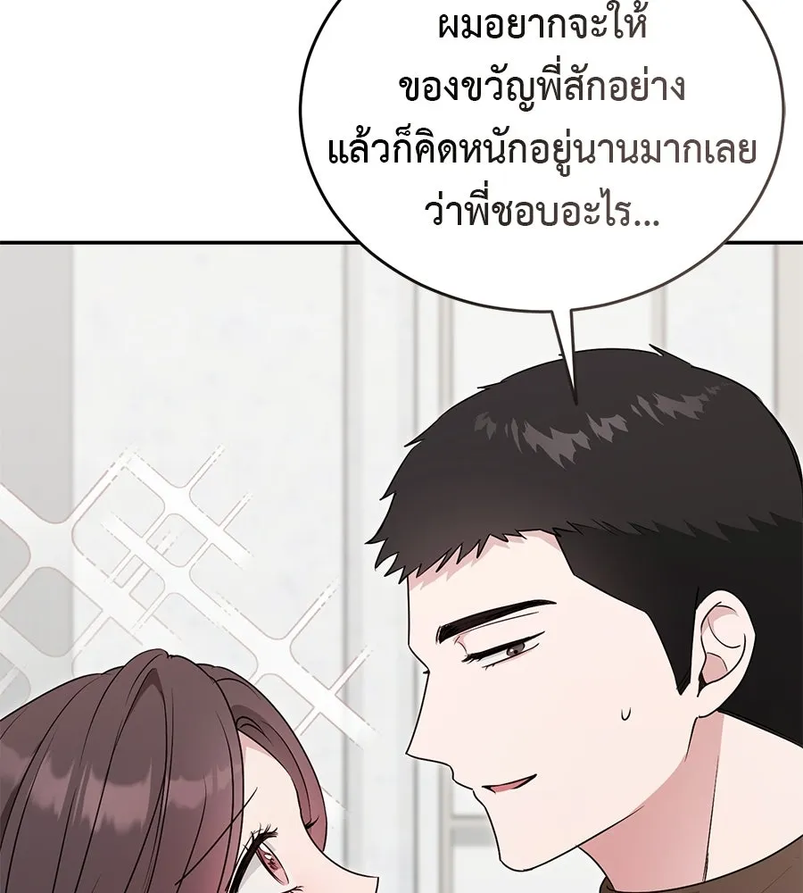 ผงาดรักนักกีฬาข้างบ้าน ตอนที่ 14 (ตอนจบ) รูปที่ 47