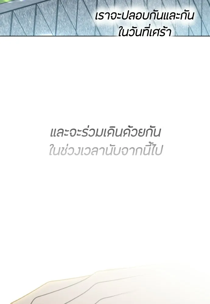 วิธีหนีตายจากนิยายโรคจิต ตอนที่ 114 (ตอนจบ) รูปที่ 124