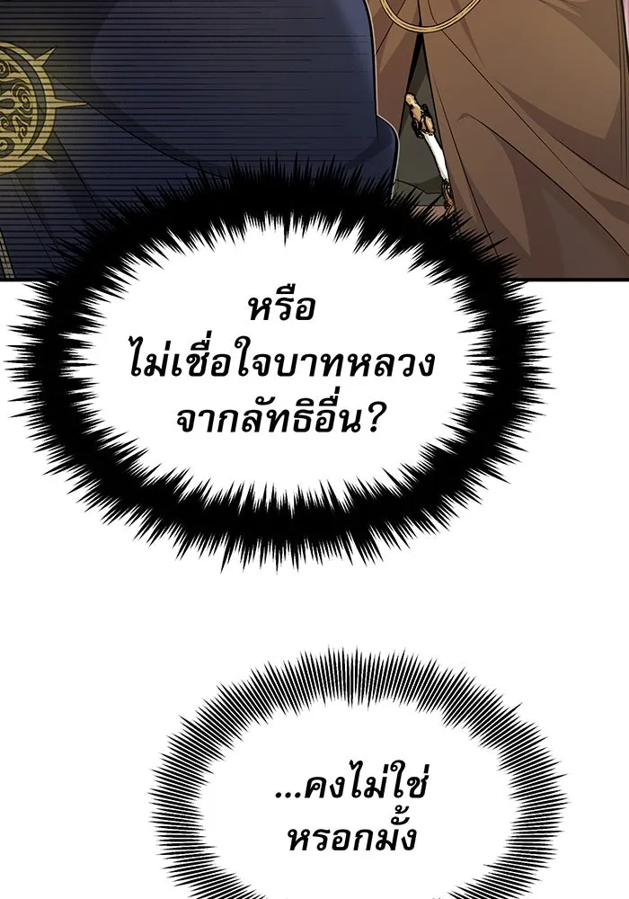 จอมเวทเกิดใหม่ในรอบ 66666 ปี ตอนที่ 19 รูปที่ 5